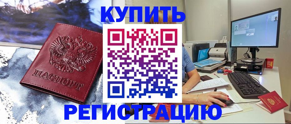 временная регистрация для всех в Слюдянке