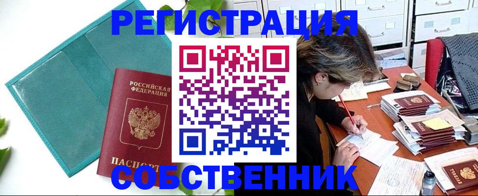 прописка иностранных граждан в Слюдянке