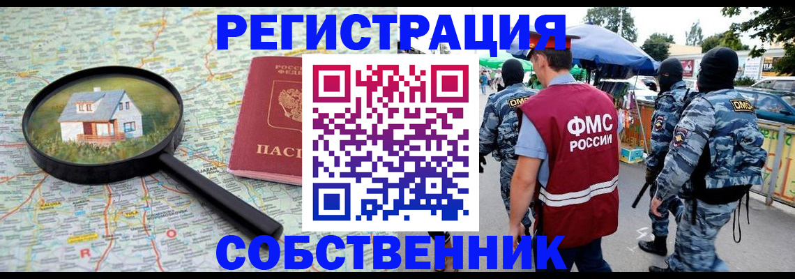 прописка регистрация в Слюдянке