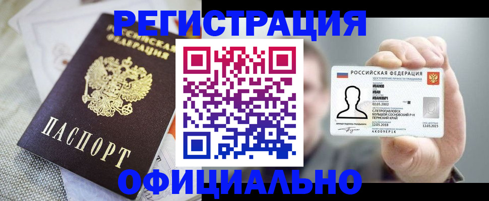регистрация в Слюдянке