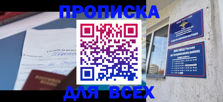 прописка паспорт в Слюдянке