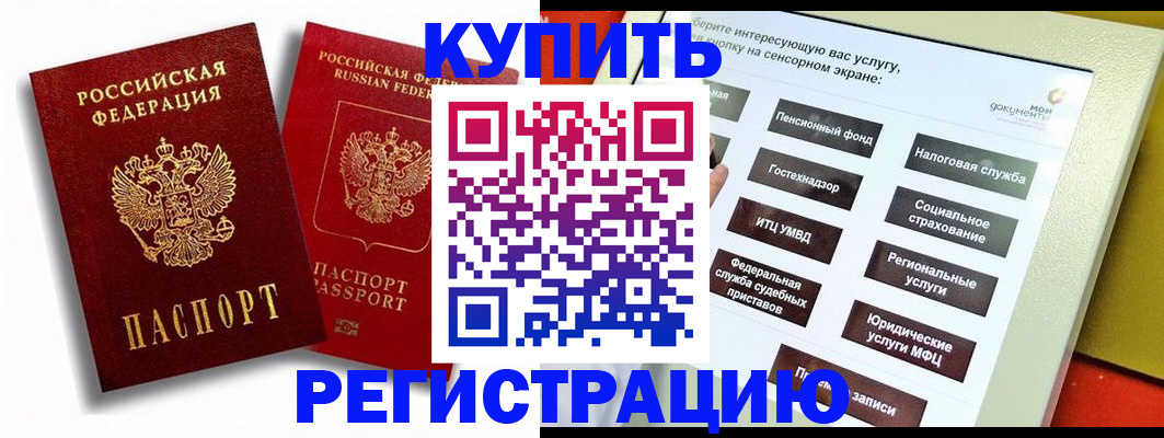 прописка от собственника в Слюдянке